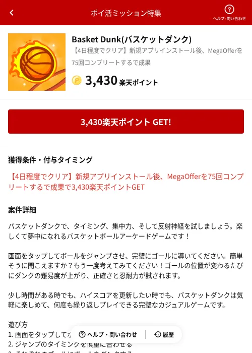 Basket Dunk(バスケットダンク)の過去最高画像（楽天ポイ活ミッション特集（AppDriver）・2026年6月14日）