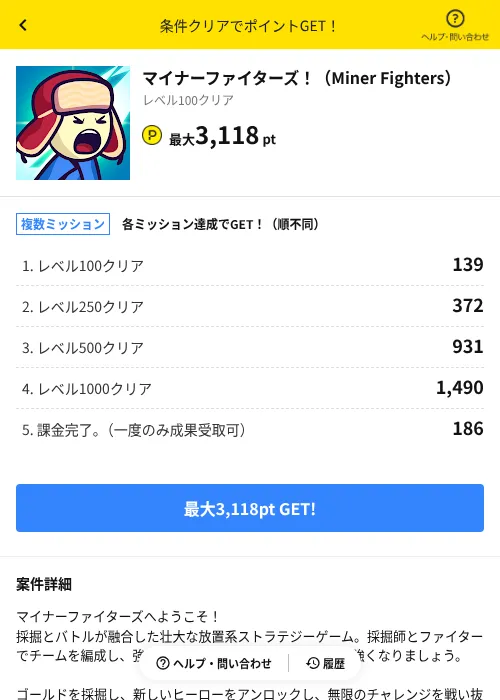マイナーファイターズ！（Miner Fighters）の掲載記録画像（ハピタス（AppDriver）・2026年6月19日）