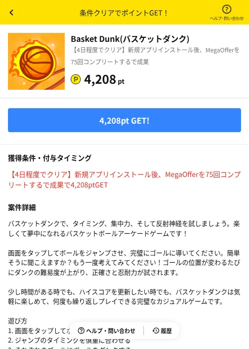 Basket Dunk(バスケットダンク)の過去最高画像(ハピタス(AppDriver)・2026年6月14日)