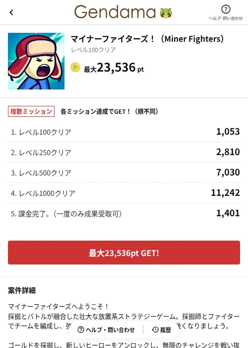 マイナーファイターズ！（Miner Fighters）の掲載記録画像（げん玉（AppDriver）・2026年6月19日）