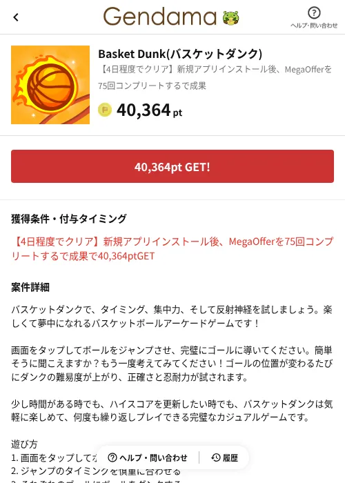 Basket Dunk(バスケットダンク)の過去最高画像（げん玉（AppDriver）・2026年6月14日）