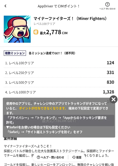 マイナーファイターズ！（Miner Fighters）の掲載記録画像（COINCOME（AppDriver）・2026年6月19日）