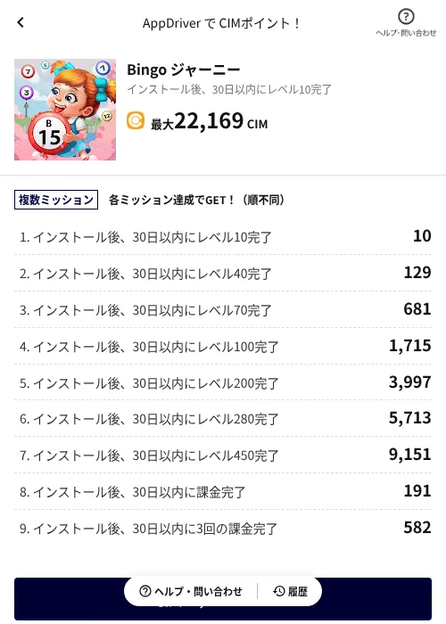 Bingo ジャーニーの掲載記録画像（COINCOME（AppDriver）・2026年6月20日）