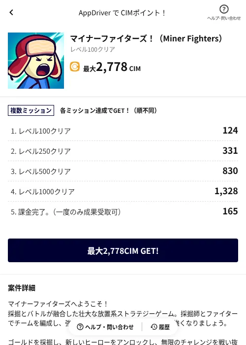 マイナーファイターズ！（Miner Fighters）の掲載記録画像（COINCOME（AppDriver）・2026年6月19日）