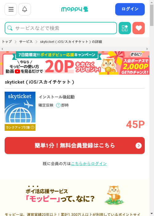 モッピー過去最高画像