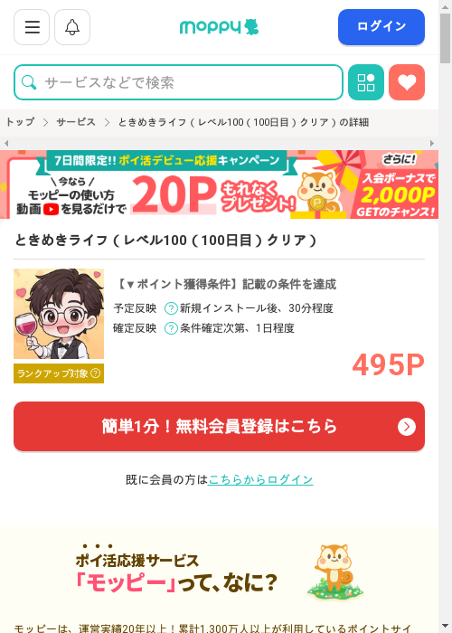 モッピー過去最高画像