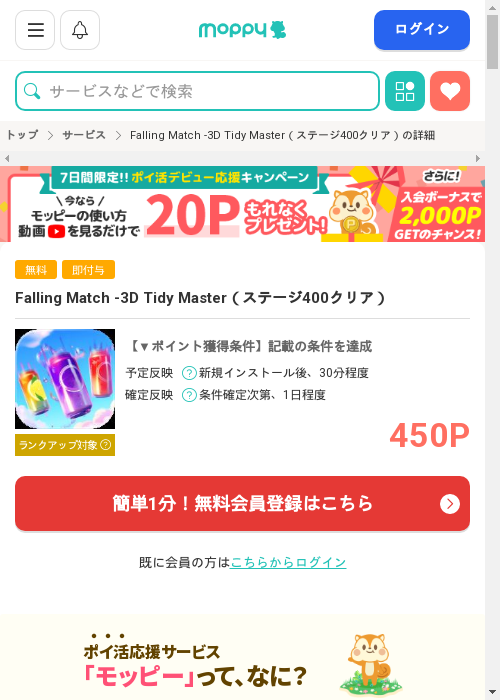 モッピー過去最高画像