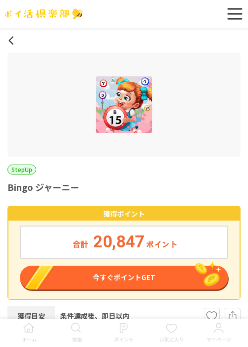 Bingo biの過去最高画像（ポイ活倶楽部・2026年3月18日）