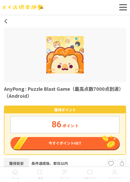 poの過去最高画像（ポイ活倶楽部・2026年3月20日）