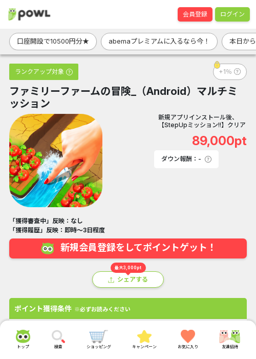 ファミリーファームのの過去最高画像（Powl・2026年3月18日）