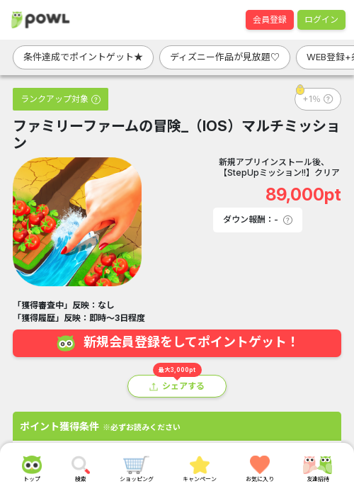 ファミリーファームのの過去最高画像（Powl・2026年3月23日）