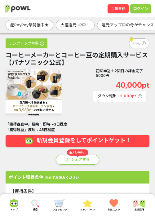 パナソニックの過去最高画像（Powl・2026年3月21日）