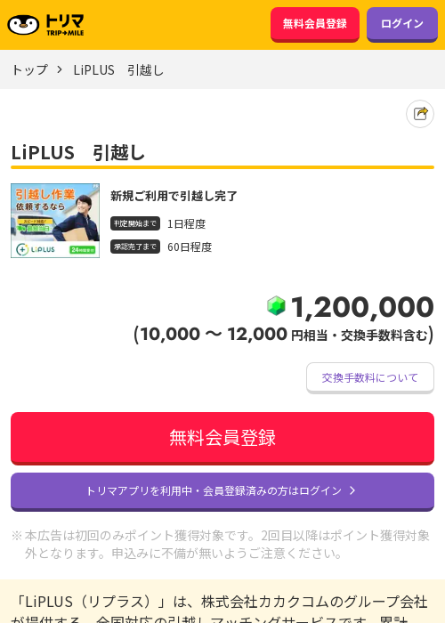 引越しの過去最高画像（トリマ・2026年3月21日）