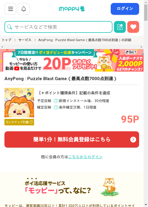 anypong:puzzleの過去最高画像（モッピー・2026年3月10日）