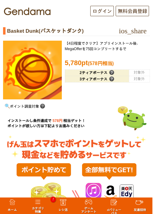 Basket Dunk(バスケットダンク)の過去最高画像（げん玉・2026年5月18日）