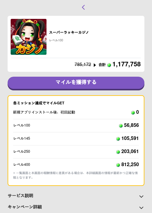 スーパーラッキーカジノの過去最高画像（トリマ （ミッションB）・2026年5月4日）