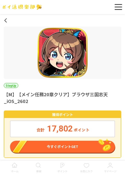 うさの過去最高画像（ポイ活倶楽部・2026年3月16日）