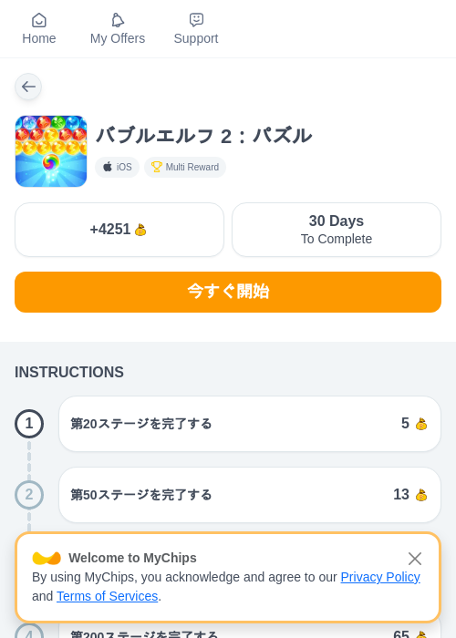 バブルエルフ 2：パズルの掲載記録画像（ちょびリッチ（myChips）・2026年6月23日）