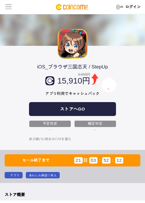 iOS_ブラウザ三国志天 / StepUpの過去最高画像（COINCOME・2026年5月22日）