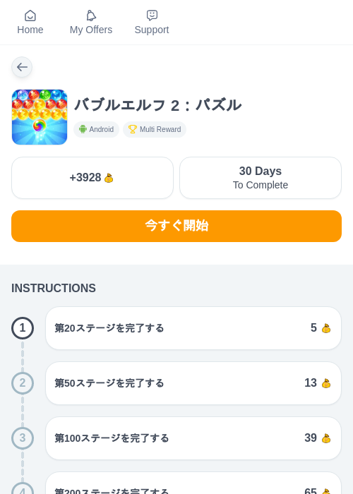 バブルエルフ 2：パズルの掲載記録画像（ちょびリッチ（myChips）・2026年6月22日）