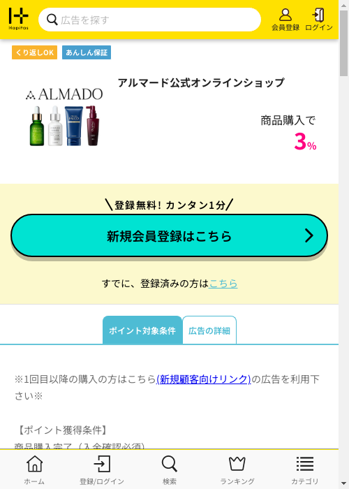 ハピタス過去最高画像