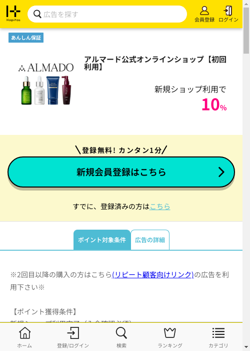 ハピタス過去最高画像