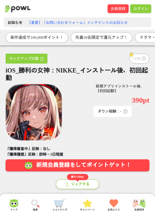 勝利の女神の過去最高画像（Powl・2026年4月23日）