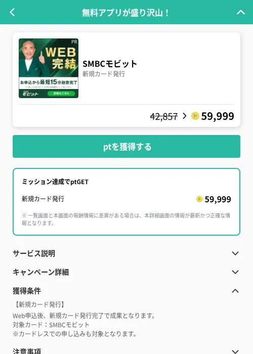 SMBCモビットの掲載記録画像（げん玉（GF Rewards）・2026年6月20日）