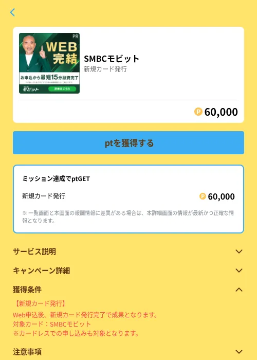 SMBCモビットの掲載記録画像（Powl（GF Rewards）・2026年6月21日）