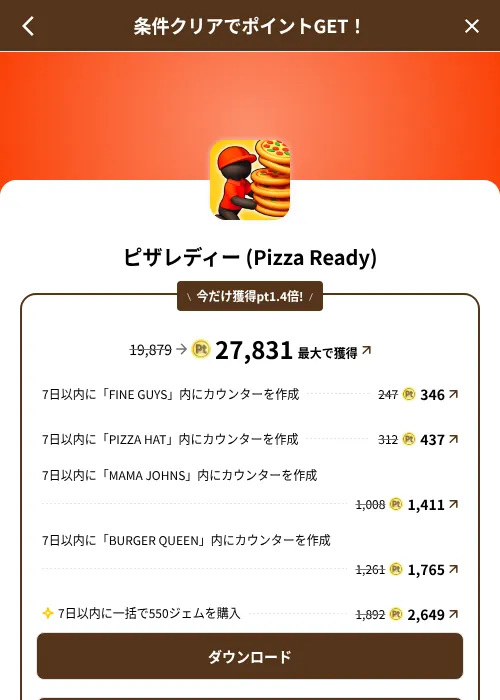 ピザレディー (Pizza Ready)の掲載記録画像（げん玉（SKYFLAG）・2026年8月9日）