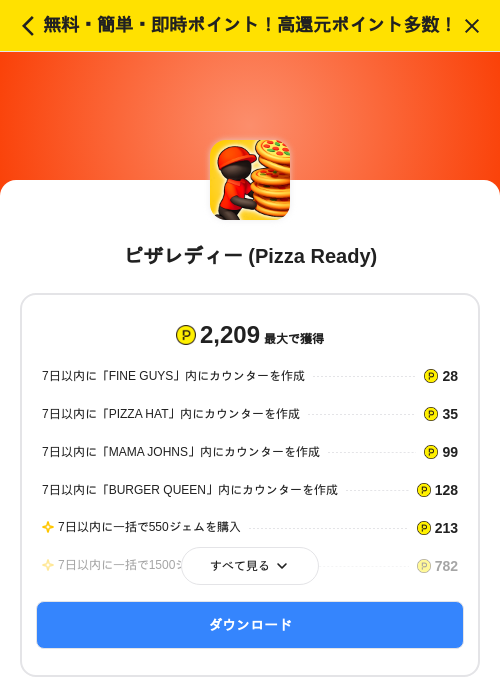 ピザレディー (Pizza Ready)の過去最高画像（ハピタス（SKYFLAG）・2026年5月17日）