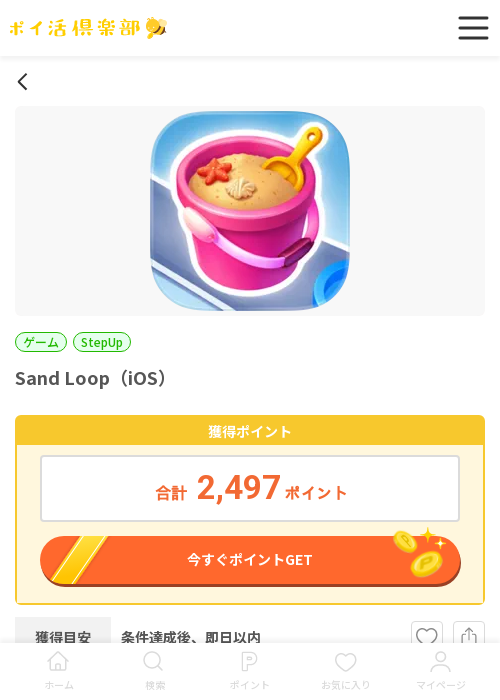 DLの過去最高画像（ポイ活倶楽部・2026年3月16日）