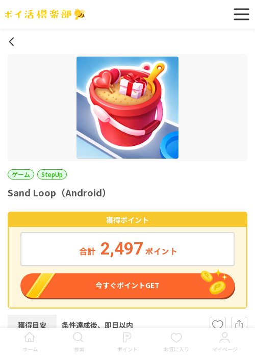 DLの過去最高画像（ポイ活倶楽部・2026年3月17日）