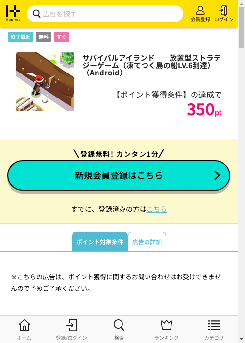 ハピタス過去最高画像