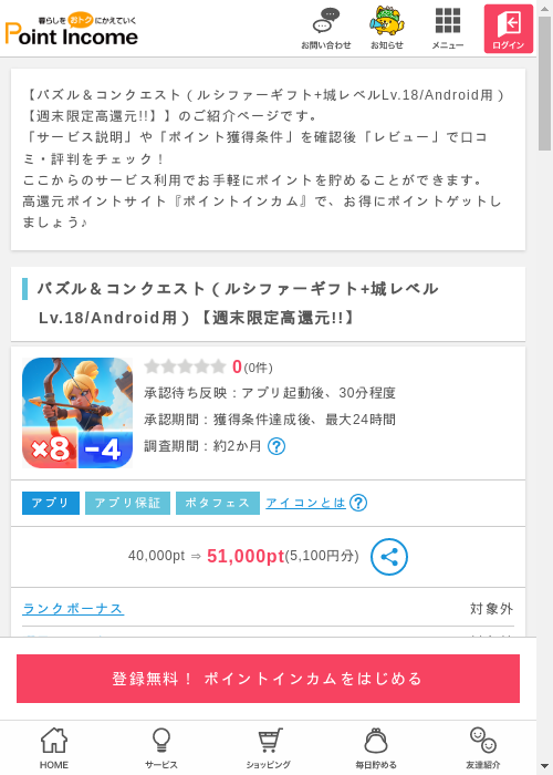 ポイントインカム過去最高画像