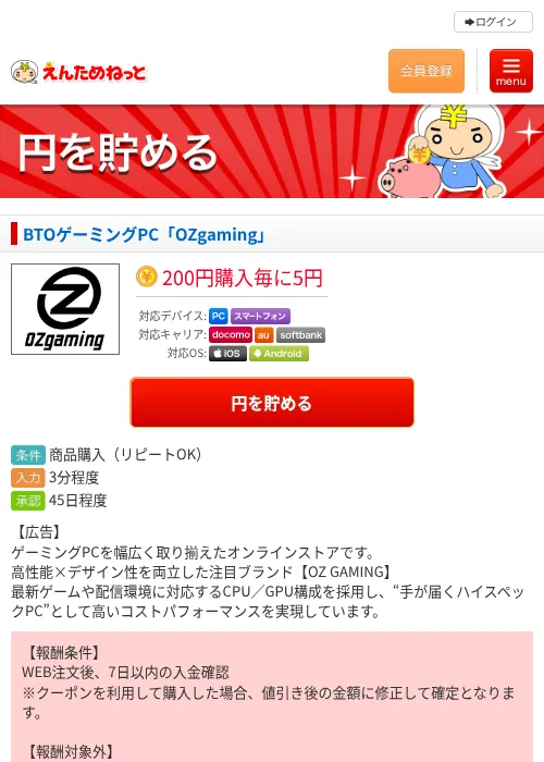 BTOゲーミングPC「OZgaming」の過去最高画像（えんためねっと・2026年6月10日）