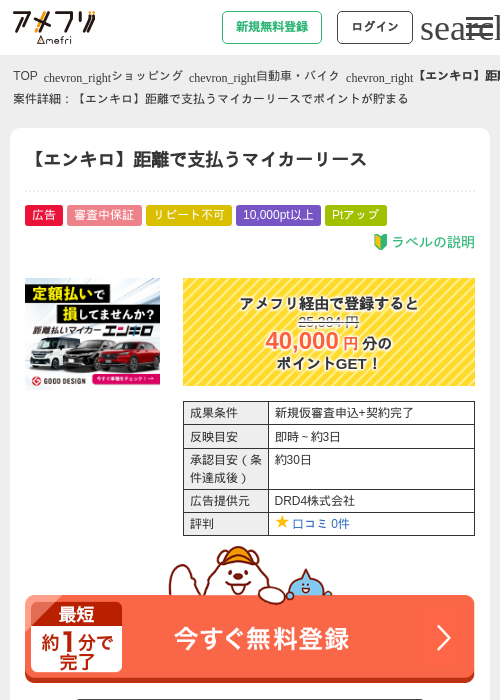 カーリースの過去最高画像（アメフリ・2026年5月2日）
