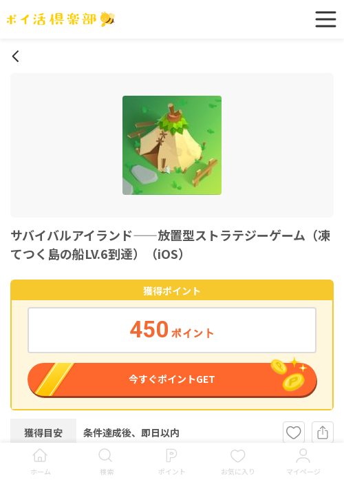 ザ アの過去最高画像（ポイ活倶楽部・2026年3月16日）