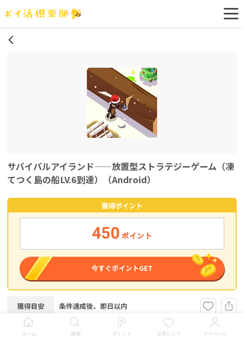 ザ アの過去最高画像（ポイ活倶楽部・2026年3月17日）