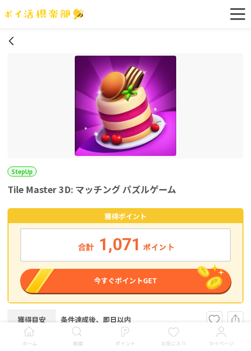 stの過去最高画像（ポイ活倶楽部・2026年3月18日）