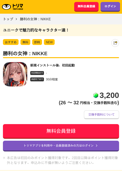 勝利の女神の過去最高画像（トリマ・2026年4月23日）