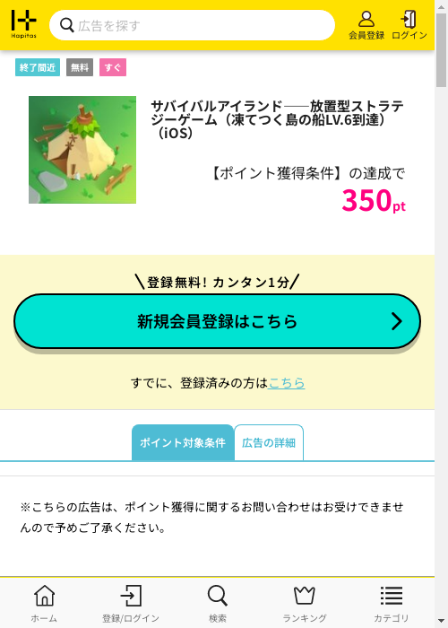 ハピタス過去最高画像