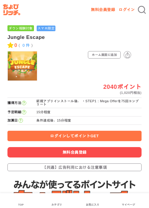 escapeの過去最高画像（ちょびリッチ・2026年5月3日）