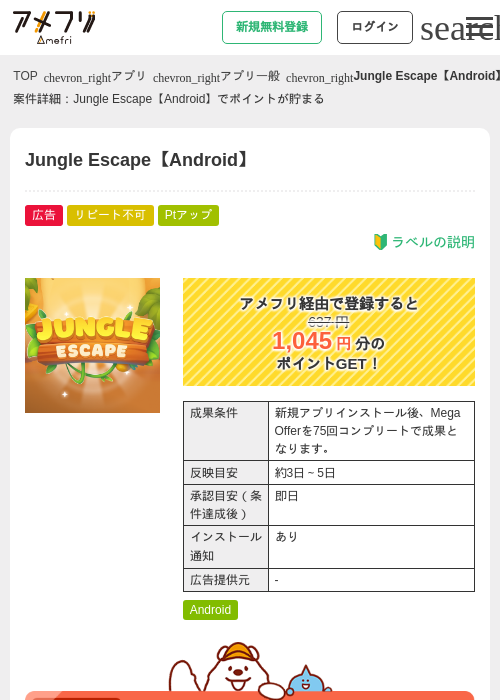 escapeの過去最高画像（アメフリ・2026年5月5日）