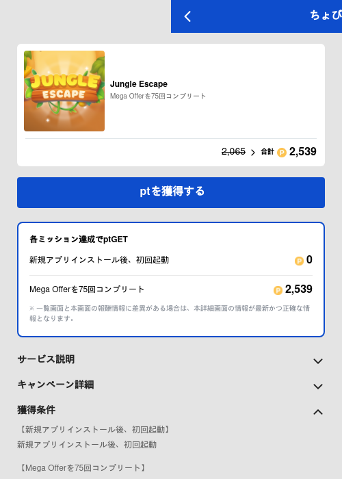 Jungle Escapeの過去最高画像（ちょびリッチ（GF Rewards）・2026年5月19日）