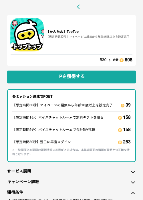 【かんたん】TopTopの過去最高画像（モッピー（GF Rewards）・2026年5月15日）