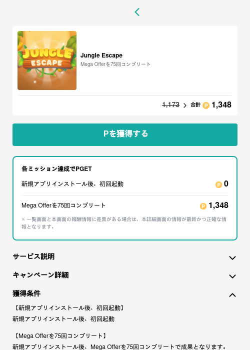 Jungle Escapeの過去最高画像（モッピー（GF Rewards）・2026年5月15日）