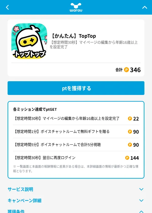 【かんたん】TopTopの掲載記録画像（ワラウ（GF Rewards）・2026年6月19日）