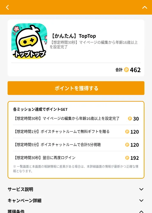 【かんたん】TopTopの掲載記録画像（GMOポイ活（GF Rewards）・2026年6月21日）