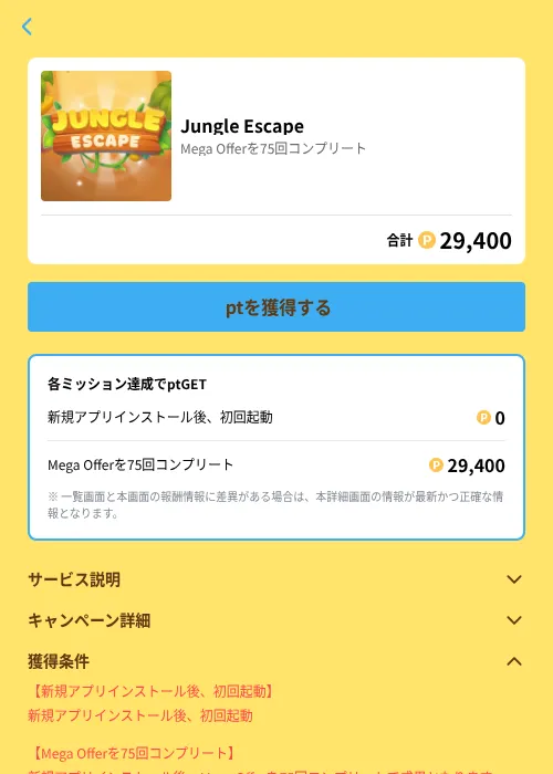 Jungle Escapeの掲載記録画像（Powl（GF Rewards）・2026年6月21日）
